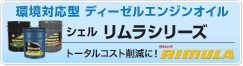 リムラRL